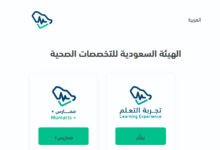 تسجيل الدخول في ممارس بلس