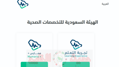 تسجيل الدخول في ممارس بلس