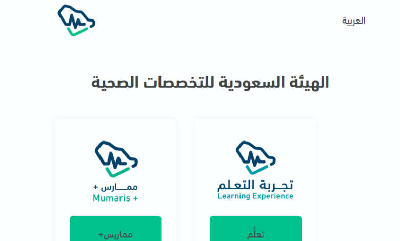 تسجيل الدخول في ممارس بلس