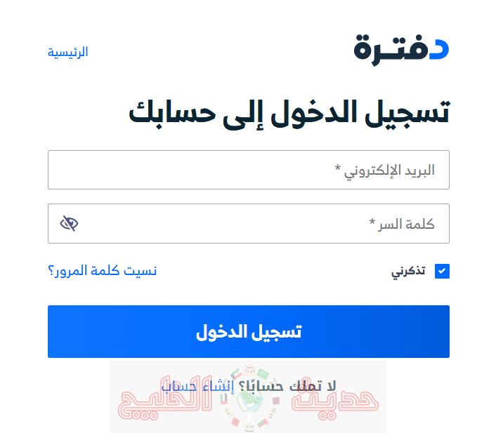 تسجيل دخول دفترة