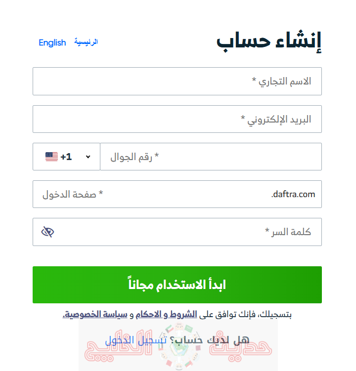 إنشاء حساب جديد في منصة دفترة