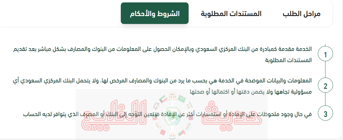 شروط الاستعلام عن أموال المتوفى في البنوك السعودية البنك المركزي