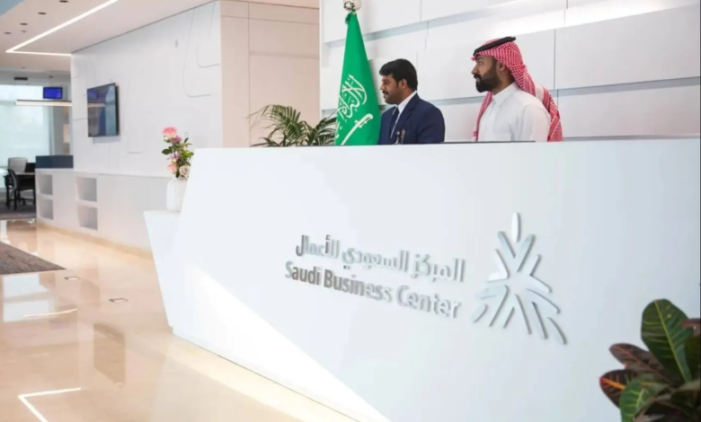 خدمات المركز السعودي للأعمال 2026
