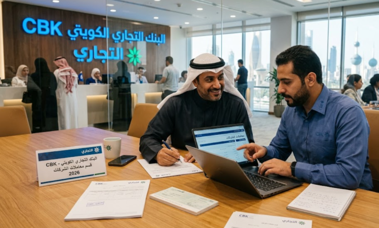 التحويلات في البنك التجاري الكويتي