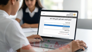 رابط التقديم الإلكتروني للصف الأول الثانوي
