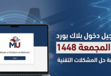 تسجيل دخول بلاك بورد جامعة المجمعة