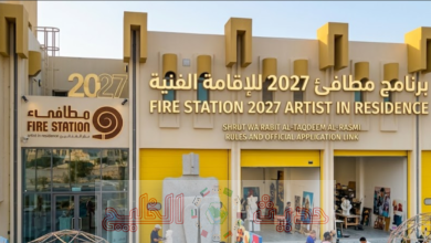 برنامج مطافئ 2027 للإقامة الفنية في قطر