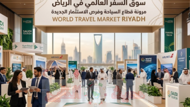 سوق السفر العالمي في الرياض