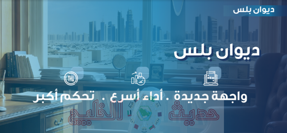 ديوان جامعة الملك سعود