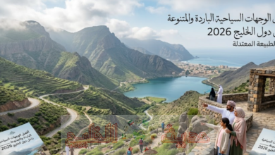 الوجهات السياحية الباردة والمتنوعة داخل دول الخليج