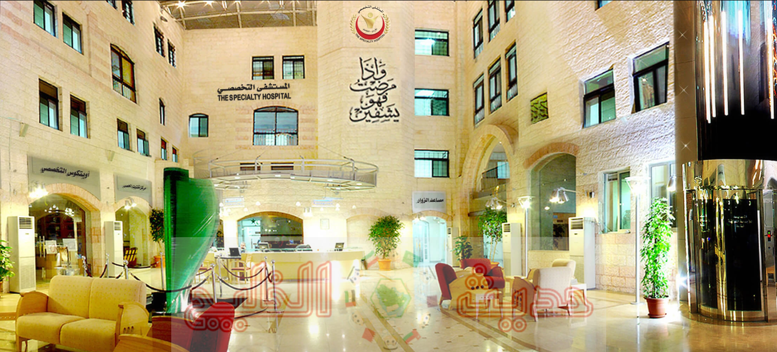 حجز موعد في المستشفى التخصصي 2026
