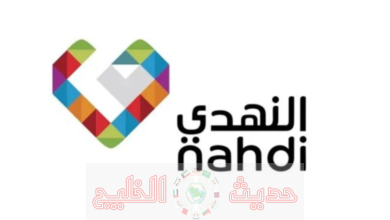 خدمة عملاء صيدلية النهدي
