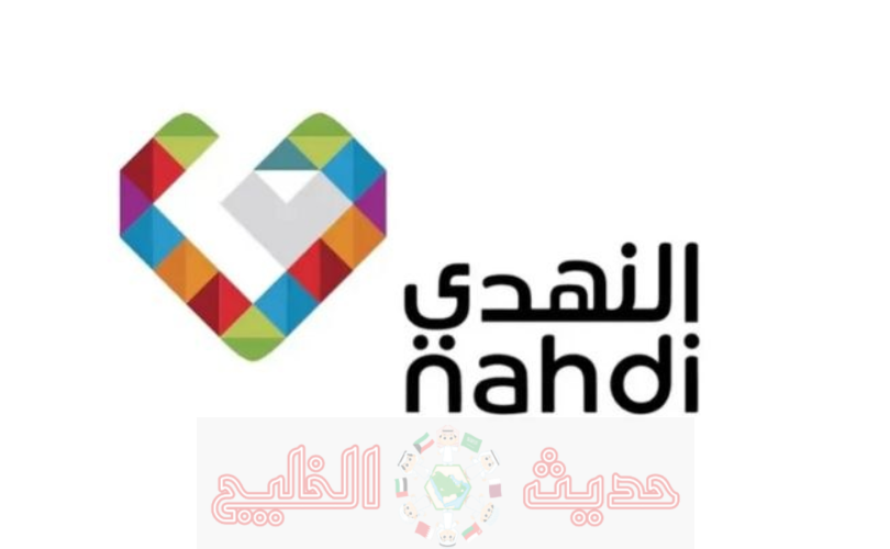 خدمة عملاء صيدلية النهدي