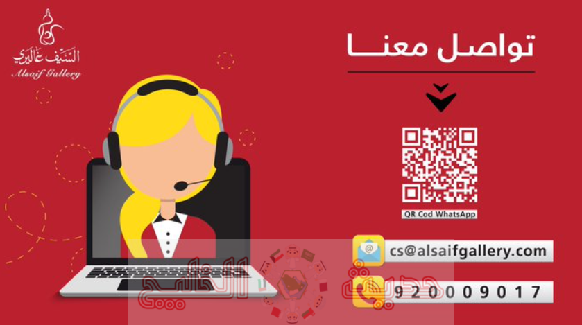 خدمة عملاء السيف غاليري