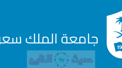 جامعة الملك سعود البوابة الإلكترونية للنظام الأكاديمي