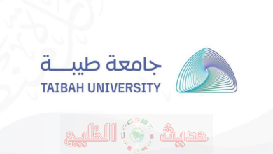 تسجيل دخول جامعة طيبة بلاك بورد