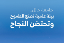 نظام بنر جامعة حائل 2026