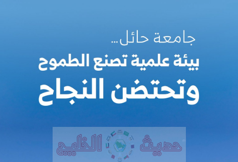نظام بنر جامعة حائل 2026