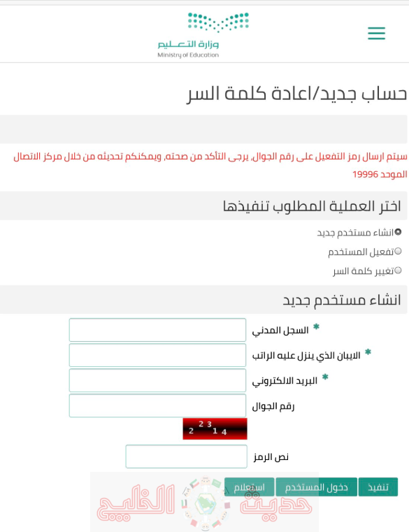 حل مشكلة نسيت كلمة المرور في نظام فارس