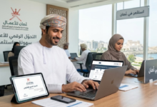 الخدمات الإلكترونية وزارة التجارة والصناعة سلطنة عُمان