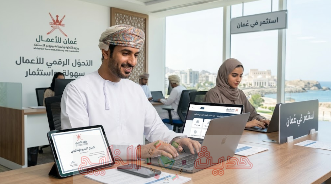 الخدمات الإلكترونية وزارة التجارة والصناعة سلطنة عُمان