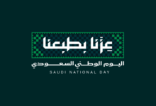 الهوية البصرية اليوم الوطني السعودي 96