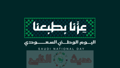 الهوية البصرية اليوم الوطني السعودي 96