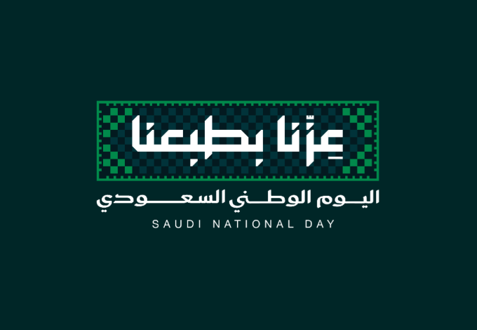 الهوية البصرية اليوم الوطني السعودي 96