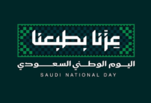 المشاريع الاستثمارية اليوم الوطني السعودي 96