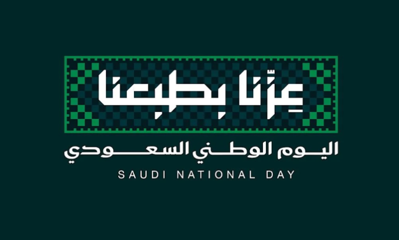 المشاريع الاستثمارية اليوم الوطني السعودي 96