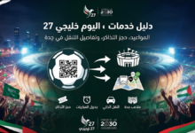 مباريات اليوم خليجي 27