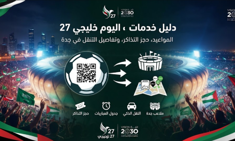 مباريات اليوم خليجي 27