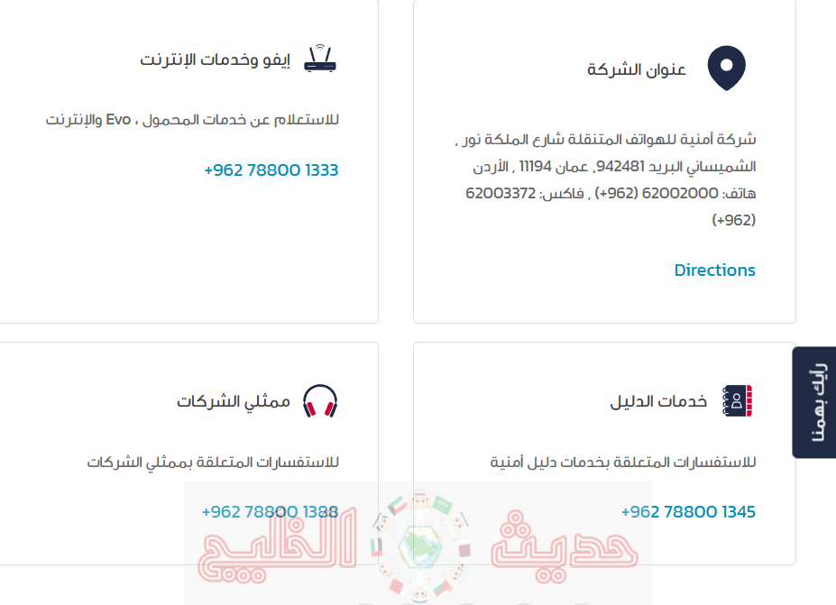 دليل رقم شركة أمنية الأردن خدمة العملاء