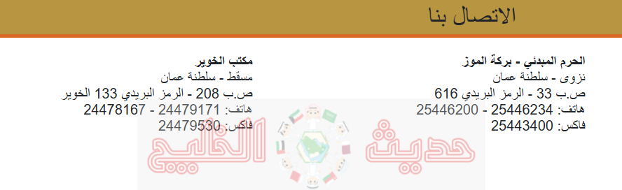 أرقام هواتف جامعة نزوى